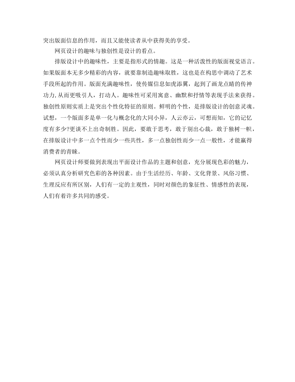 2020网页美工年底总结 _第2页