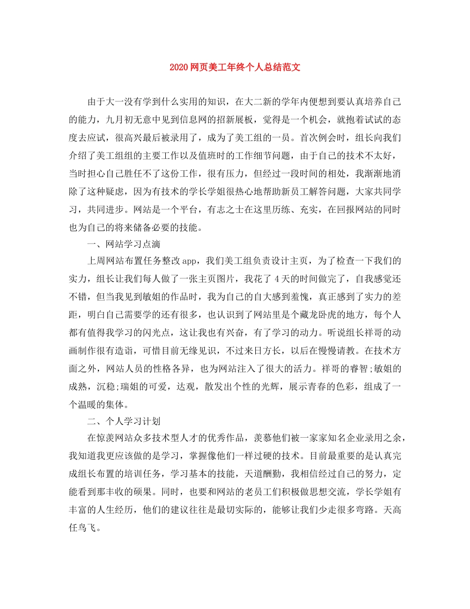 2020网页美工年终个人总结范文 _第1页