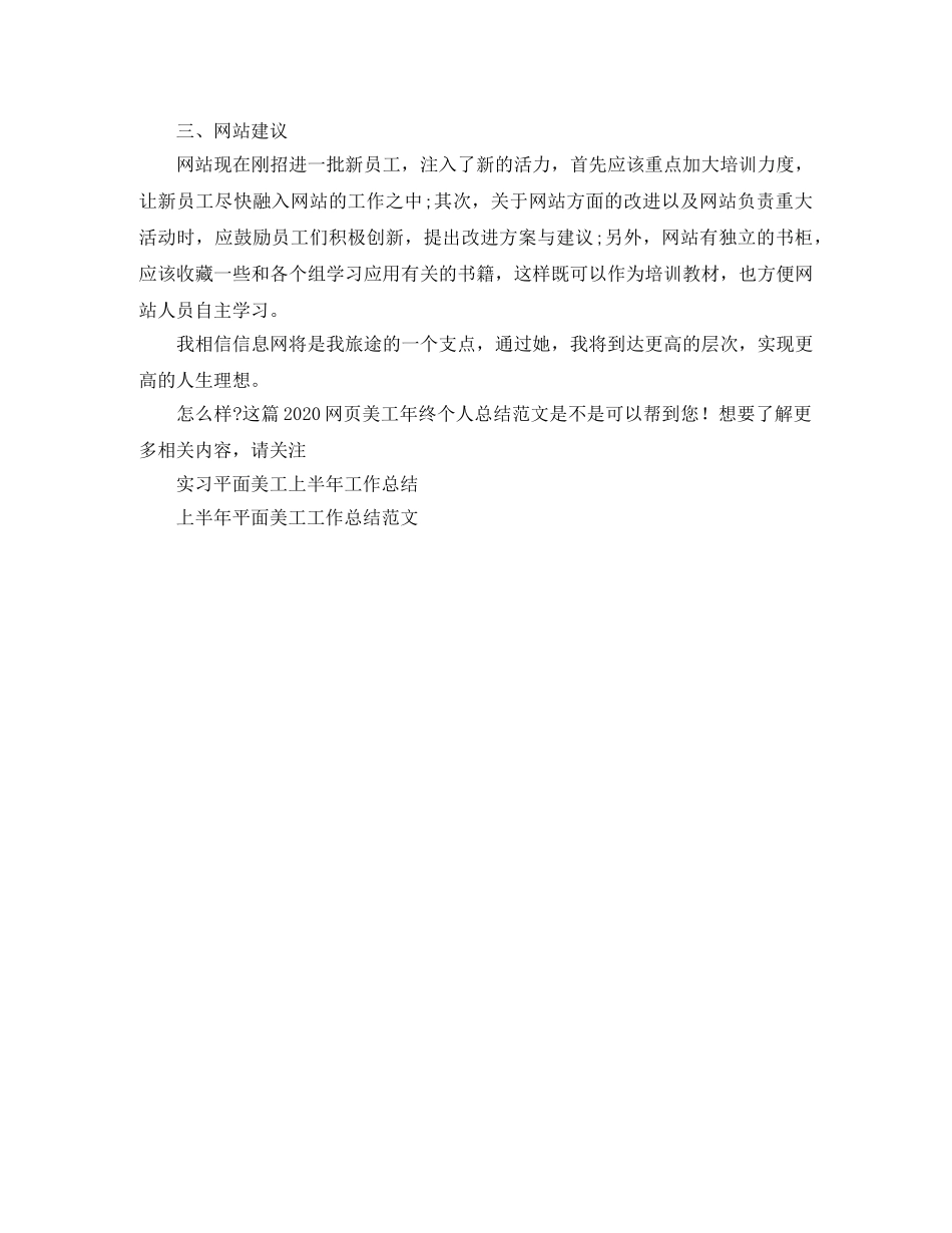 2020网页美工年终个人总结范文 _第2页