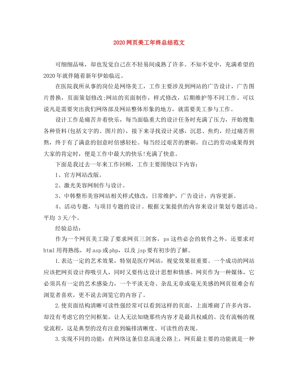 2020网页美工年终总结范文 _第1页