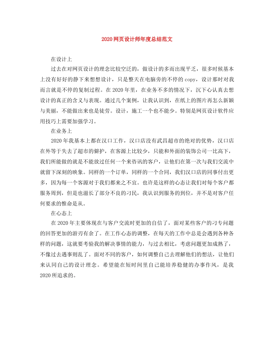 2020网页设计师年度总结范文 _第1页