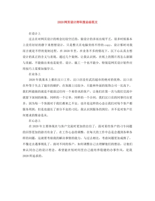 2020网页设计师年度总结范文 