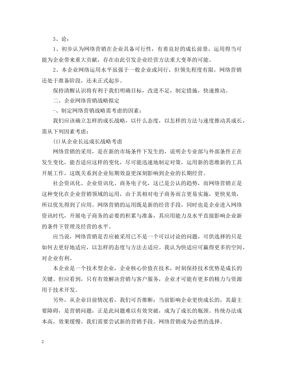2020网络销售人员的个人工作计划 _第2页