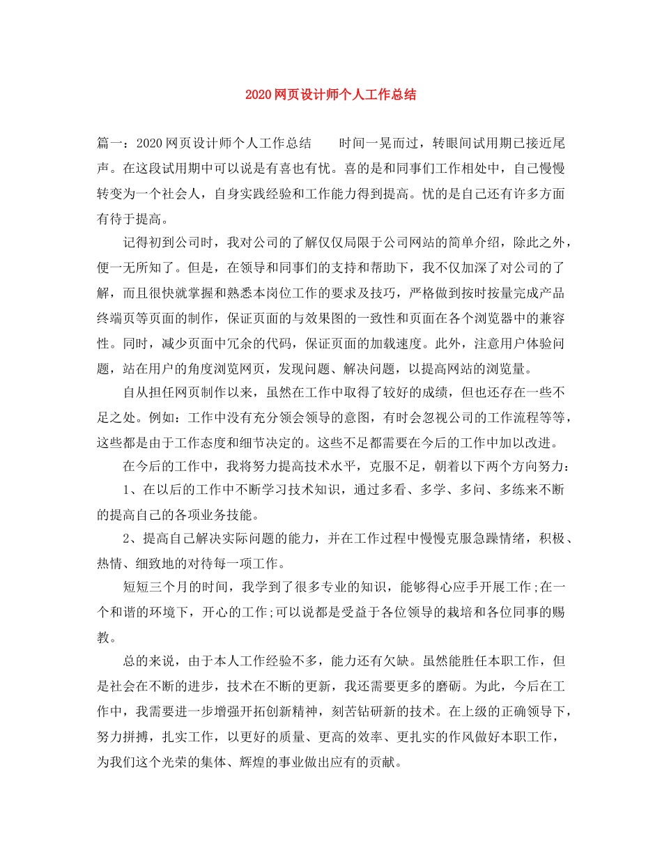 2020网页设计师个人工作总结 _第1页