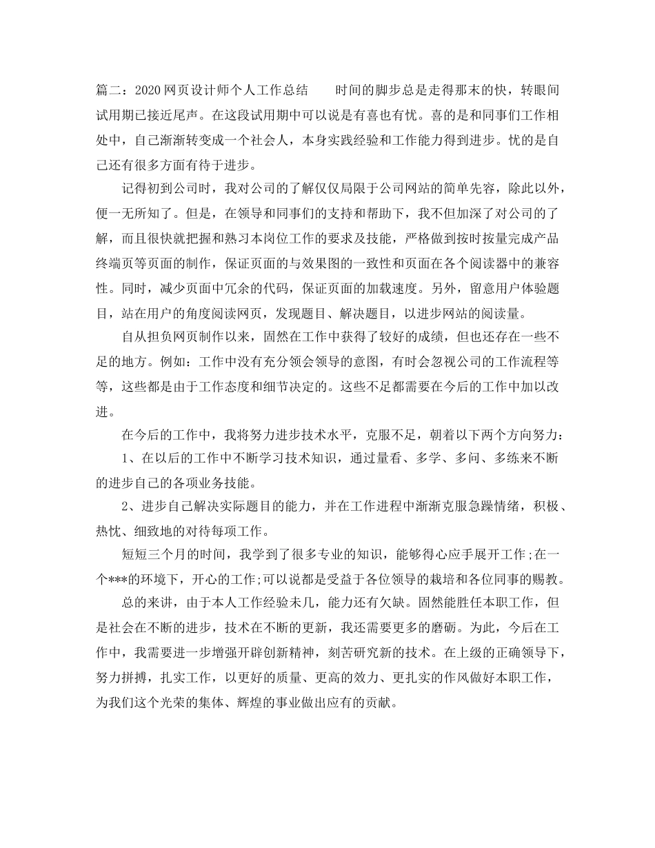2020网页设计师个人工作总结 _第2页