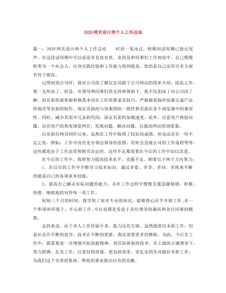 2020网页设计师个人工作总结 