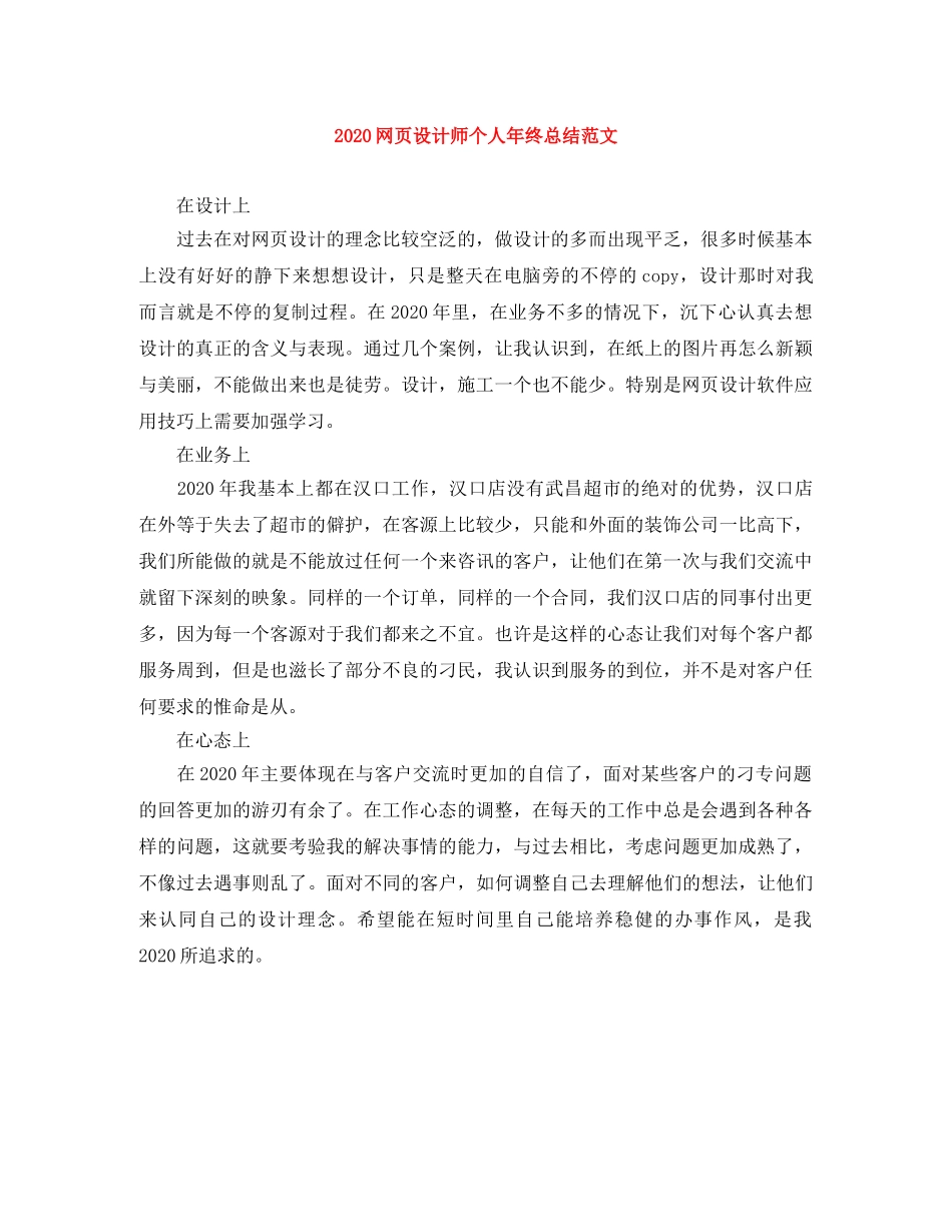 2020网页设计师个人年终总结范文 _第1页