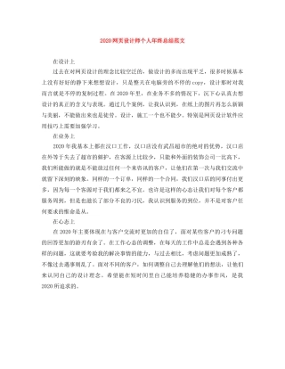 2020网页设计师个人年终总结范文 