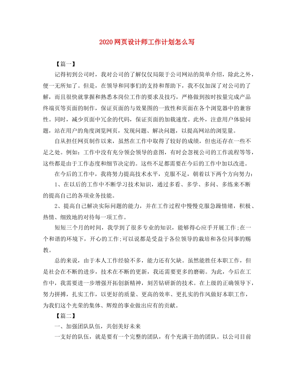 2020网页设计师工作计划怎么写 _第1页