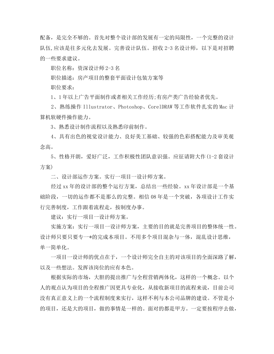 2020网页设计师工作计划怎么写 _第2页