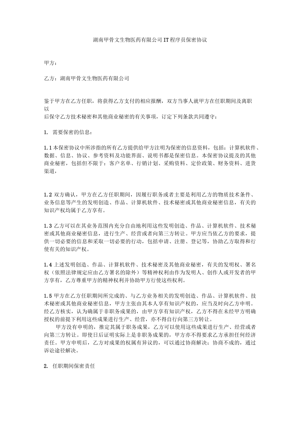 猪肉供货协议_第3页