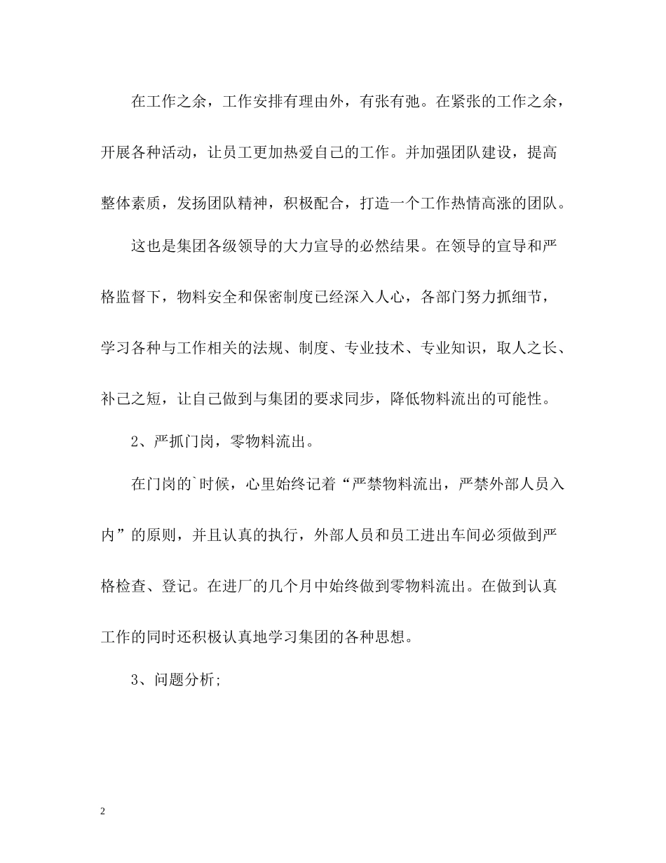 物流安检的个人工作总结_第2页