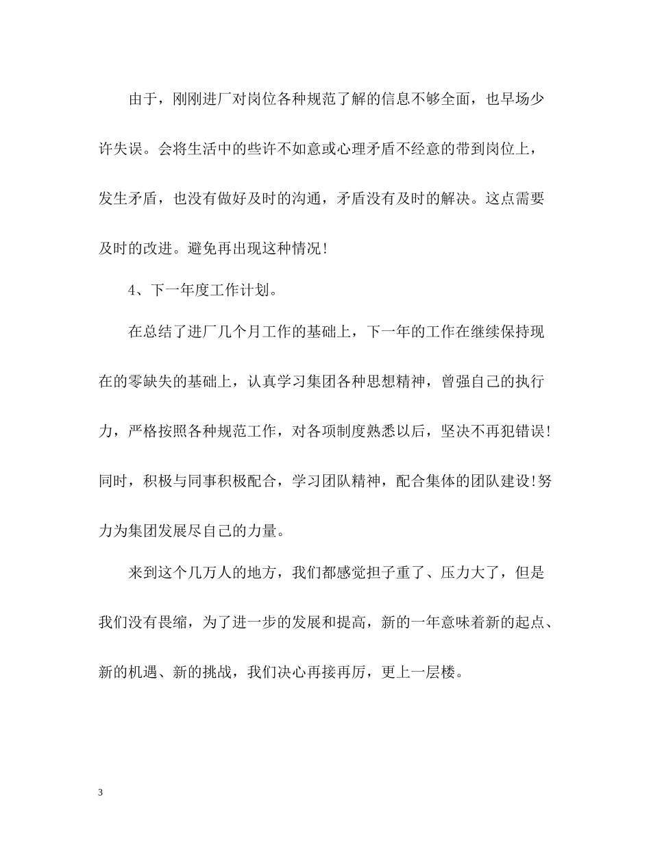 物流安检的个人工作总结_第3页