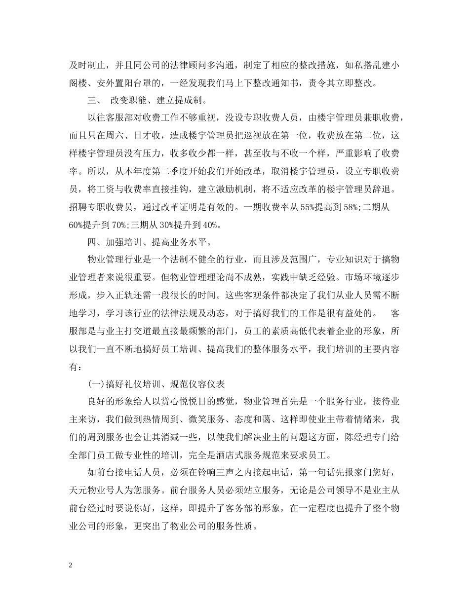 前台接待年终工作总结3_第2页