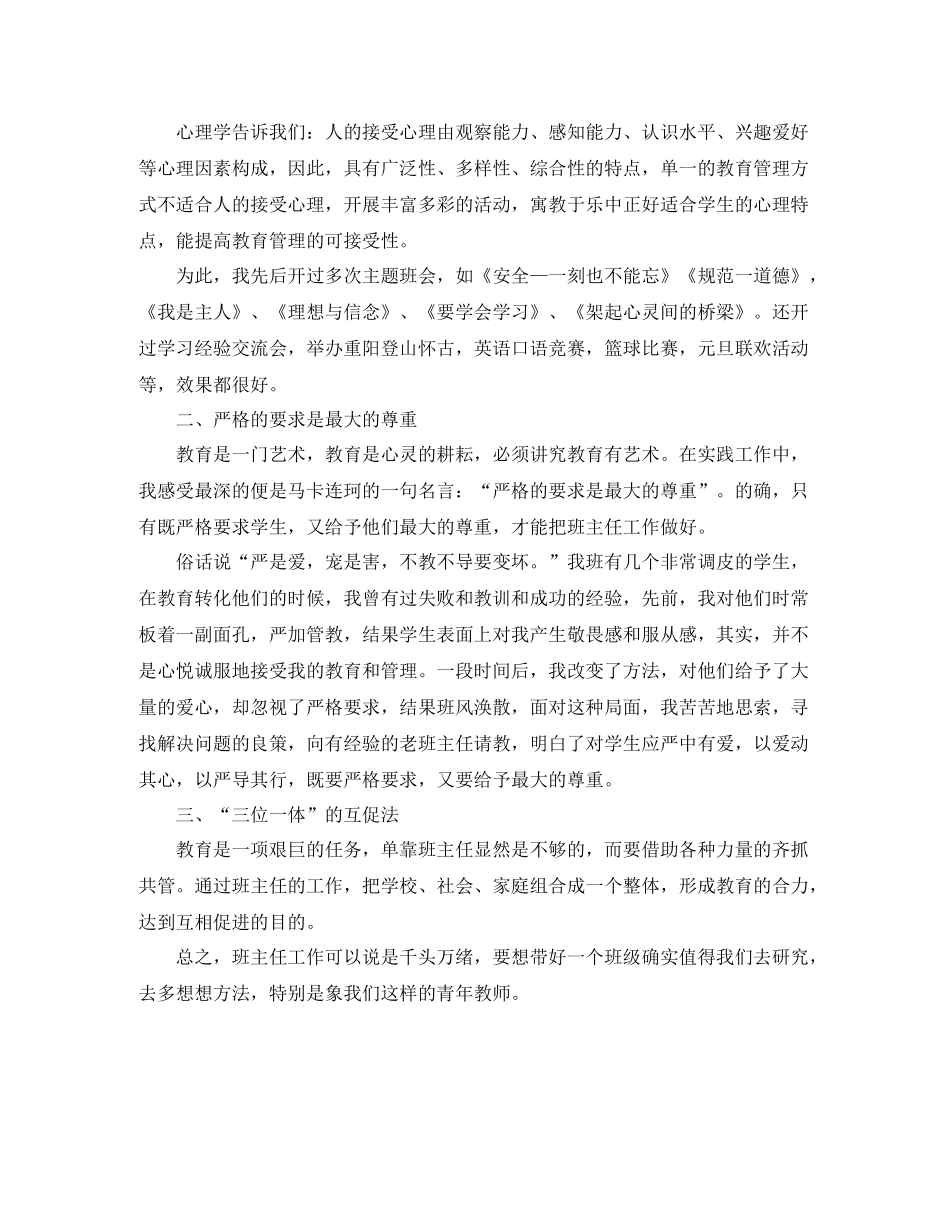 2020年5月初一班主任工作总结_第2页