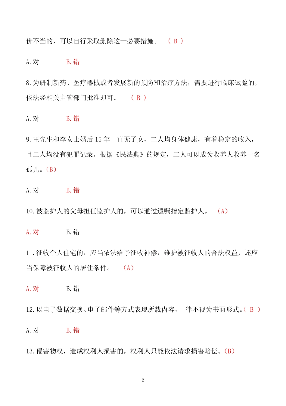 民法典知识竞赛100题附答案 _第2页