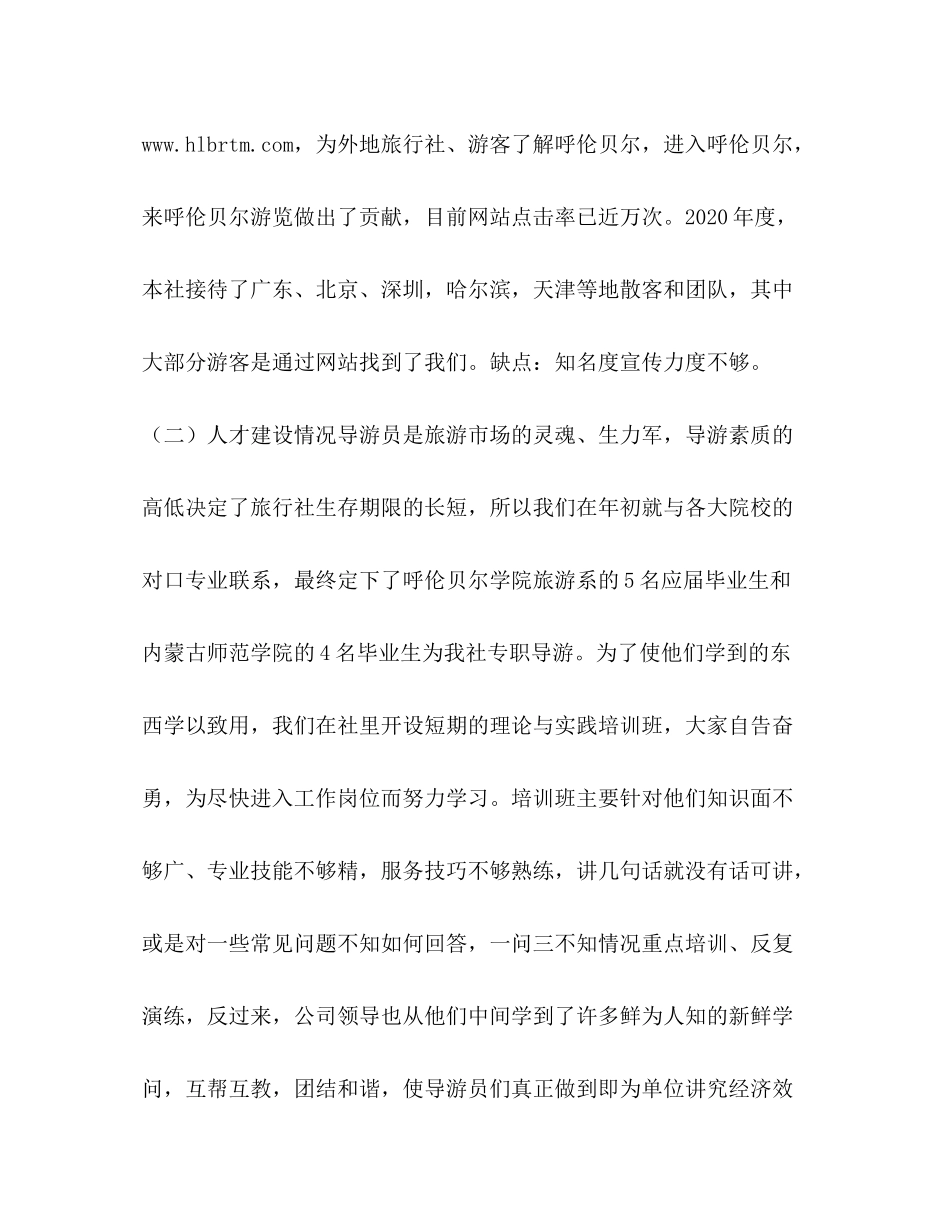 旅行社工作总结_第2页