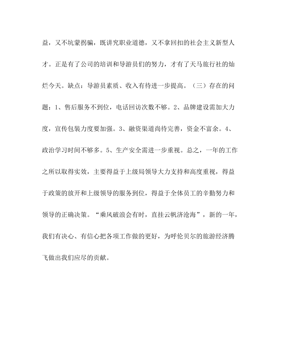旅行社工作总结_第3页