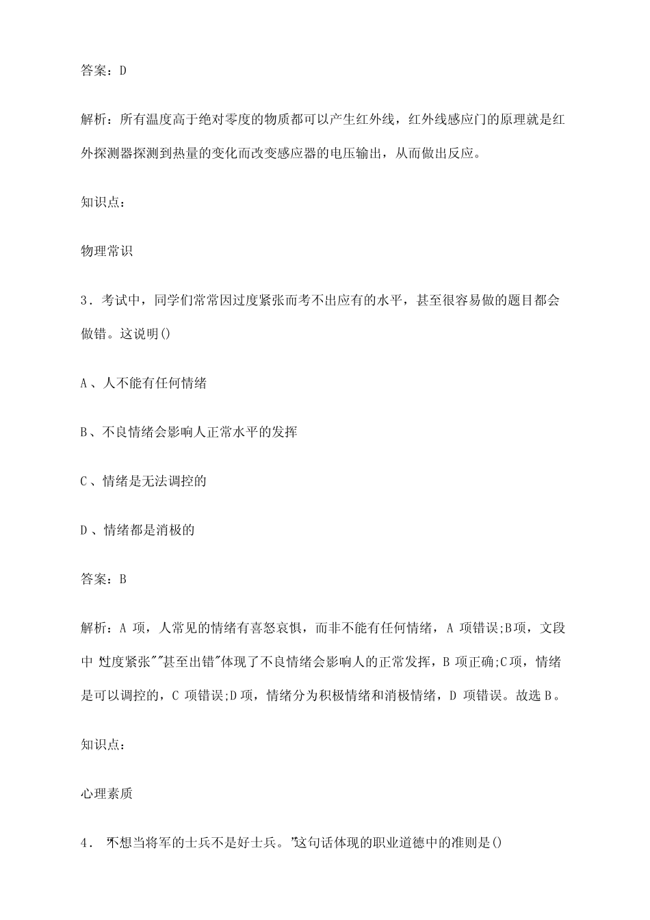 2024年长沙市高职单招职业技能考前预测试题及答案解析 _第2页
