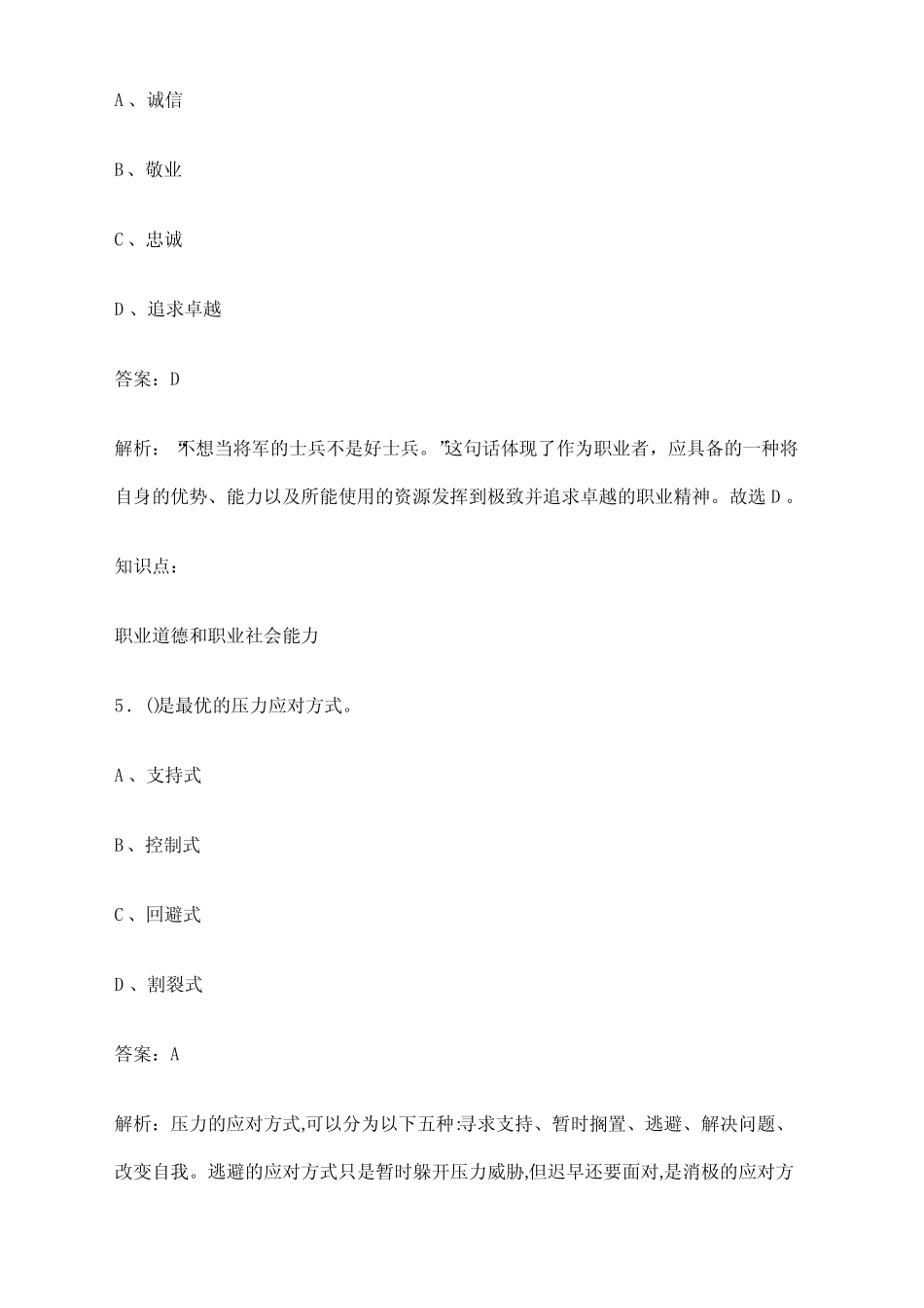 2024年长沙市高职单招职业技能考前预测试题及答案解析 _第3页