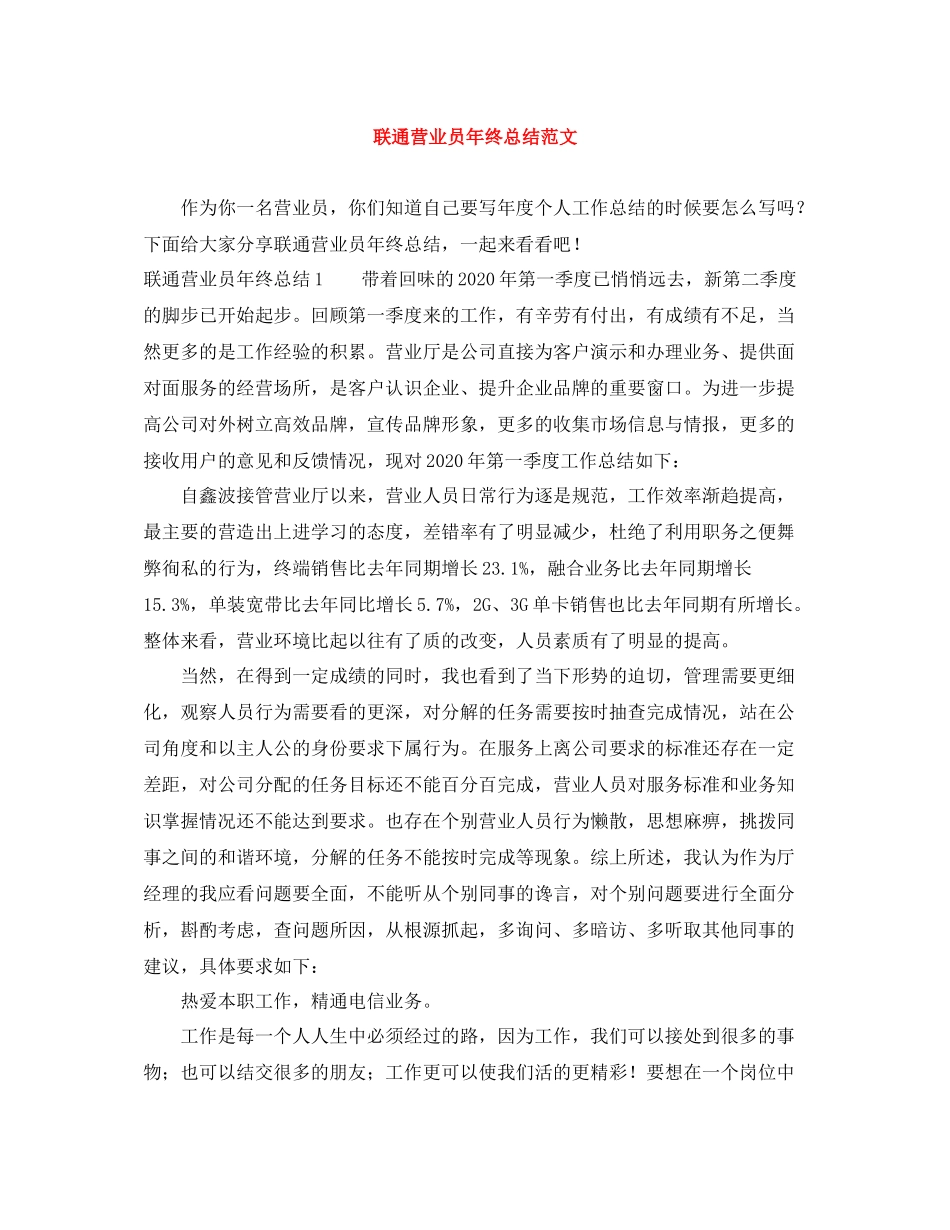 联通营业员年终总结范文_第1页