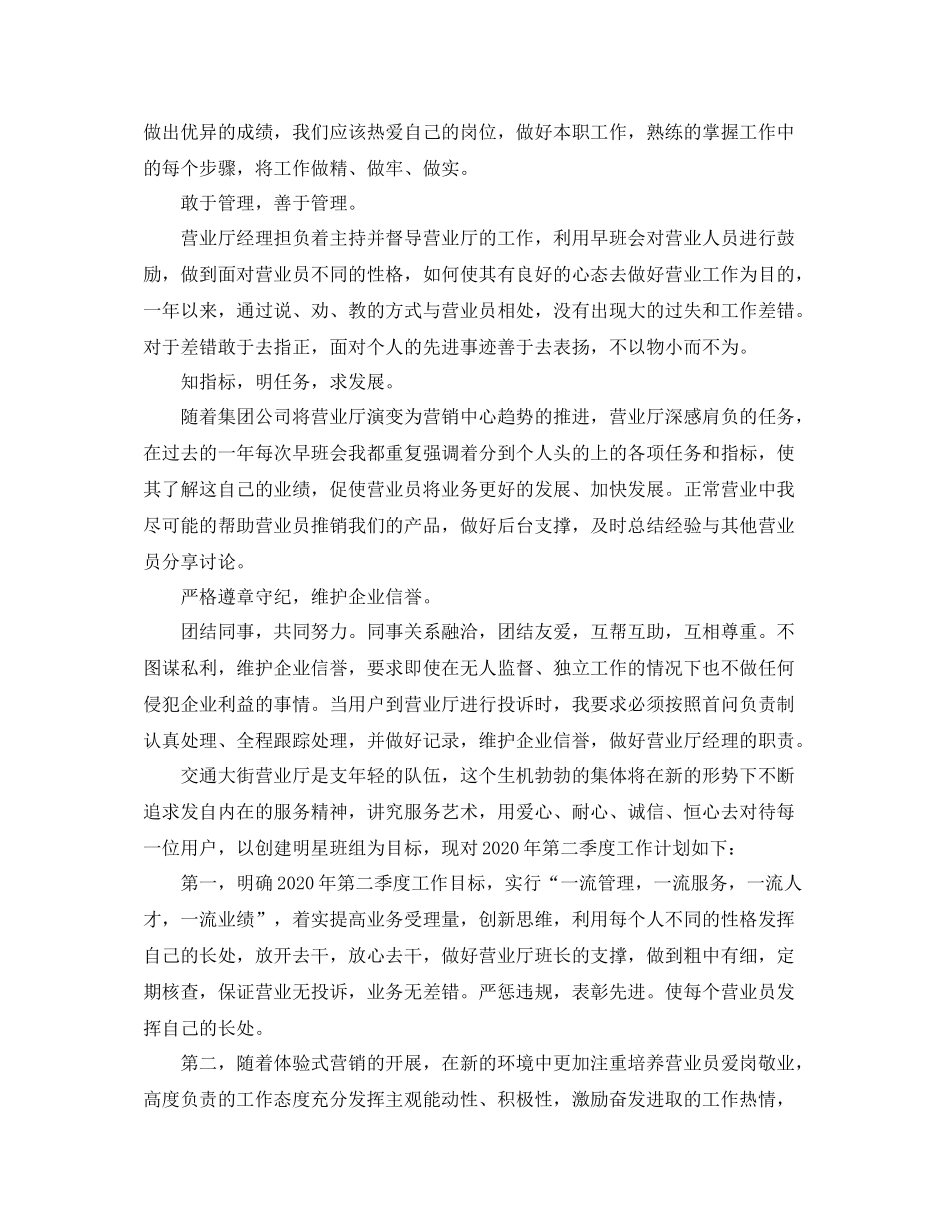 联通营业员年终总结范文_第2页