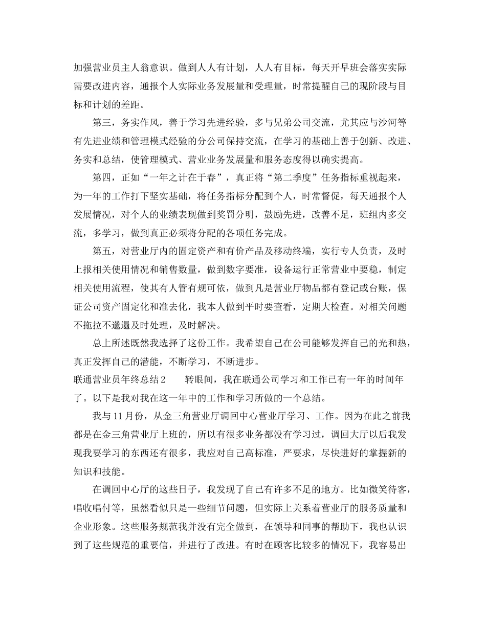 联通营业员年终总结范文_第3页