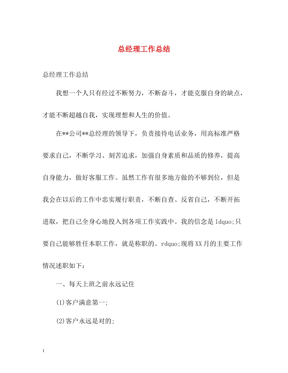 总经理工作总结_第1页