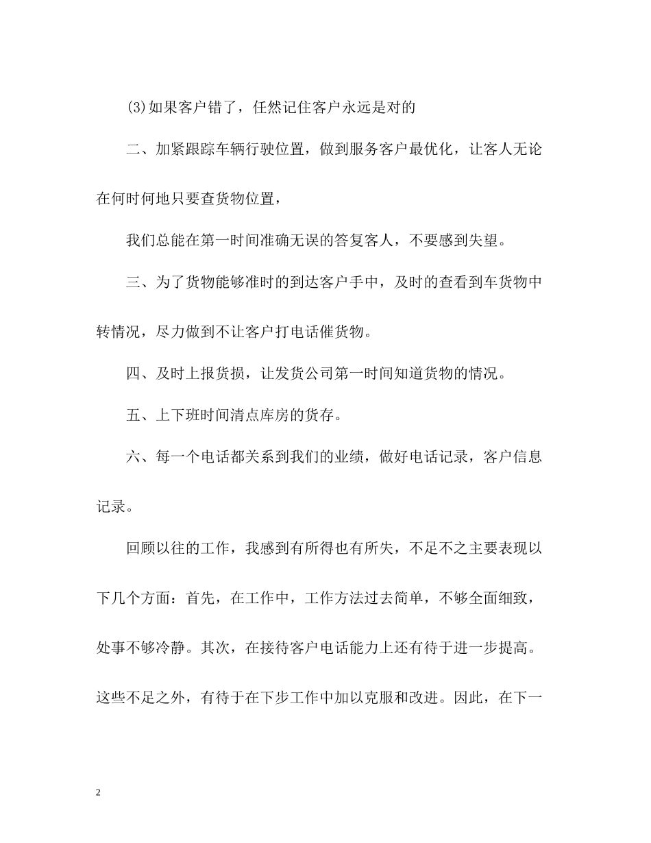 总经理工作总结_第2页