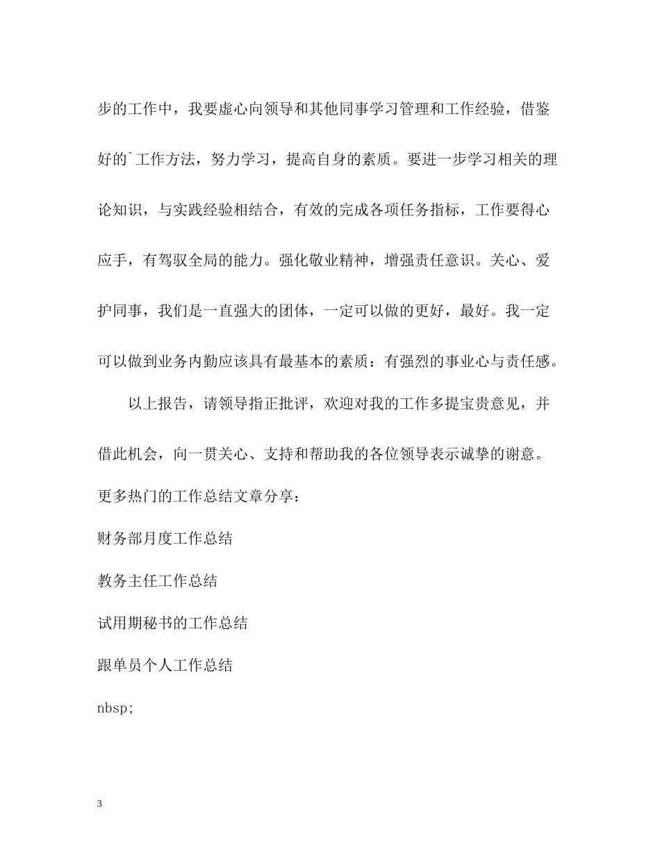 总经理工作总结_第3页