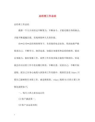 总经理工作总结