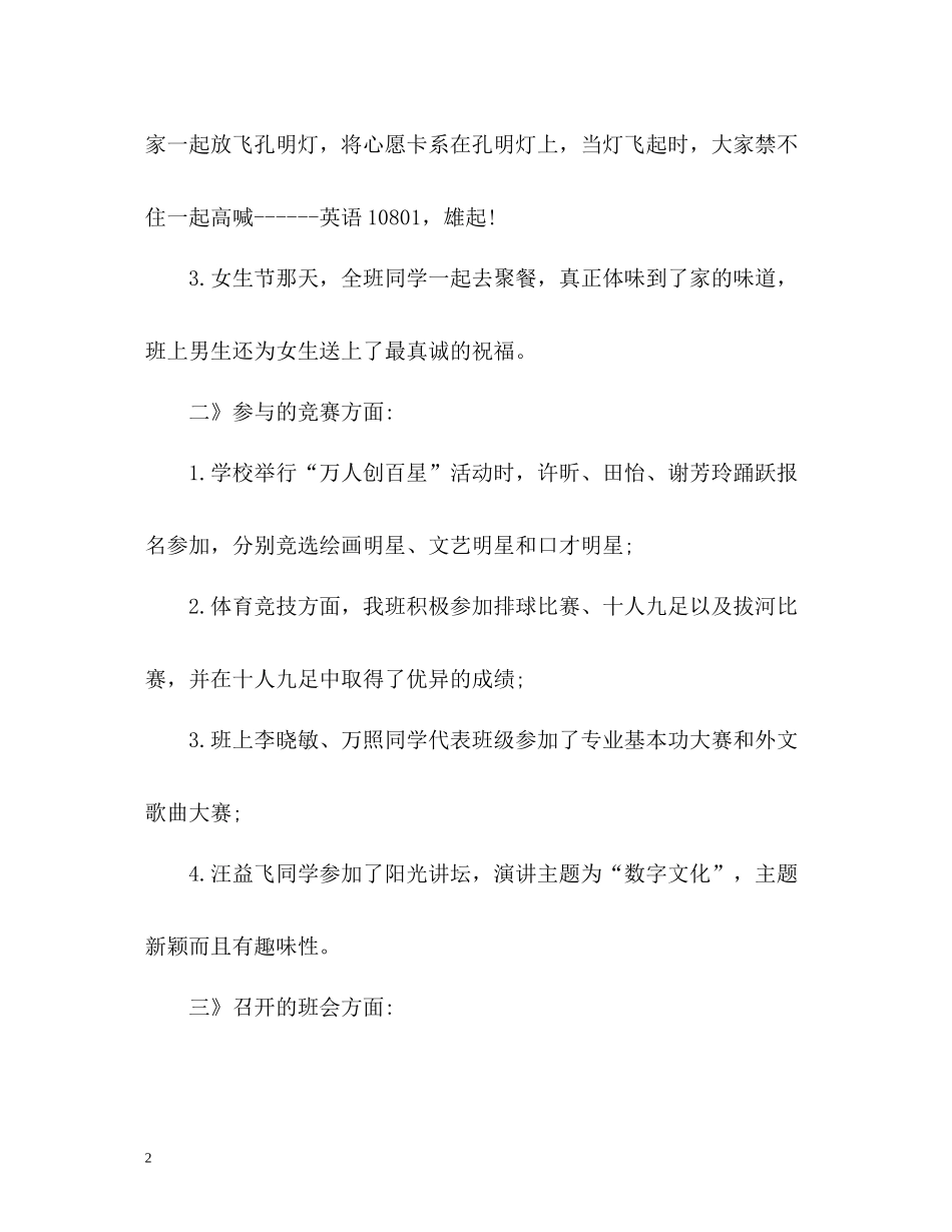 一学期的自我总结_第2页