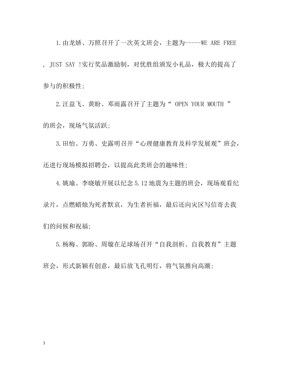 一学期的自我总结_第3页