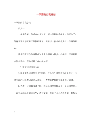 一学期的自我总结