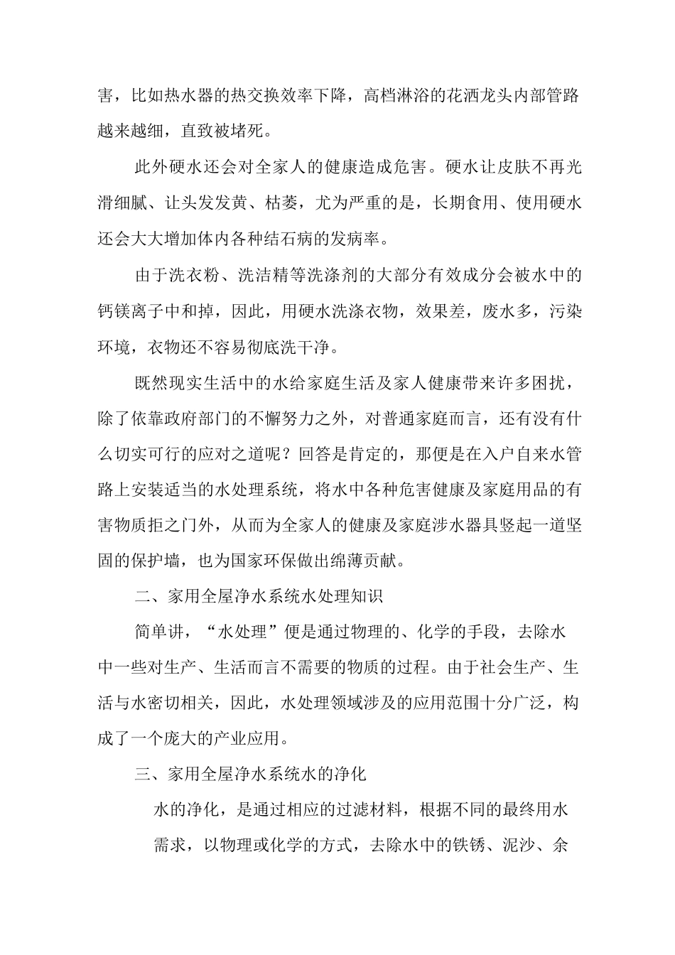全屋净水系统方案设计_第3页
