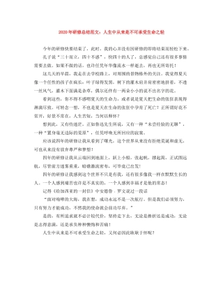 2020年研修总结范文人生中从来是不可承受生命之轻