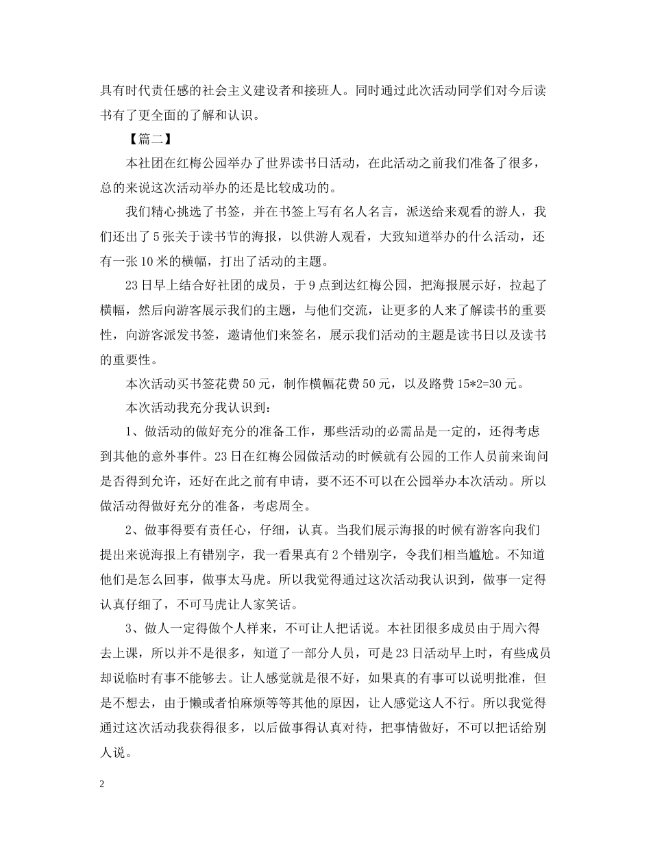 世界读书日主题活动总结_第2页
