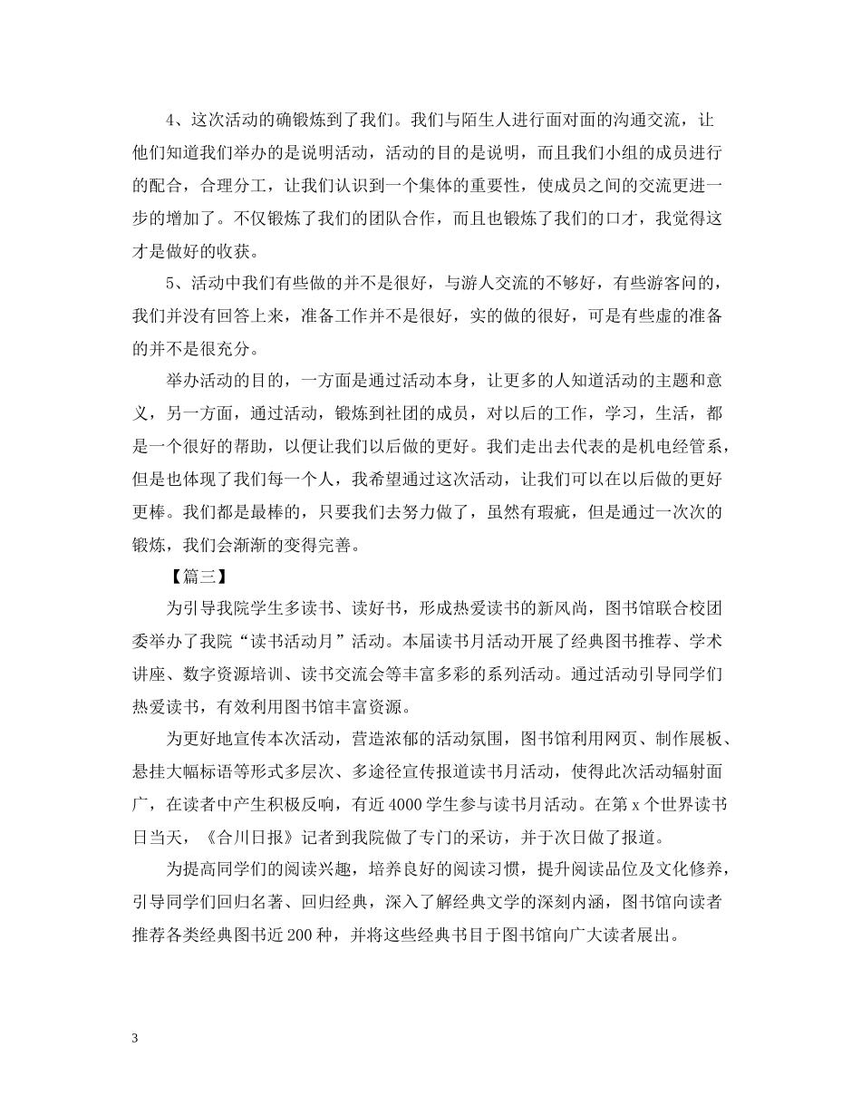 世界读书日主题活动总结_第3页