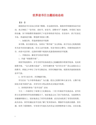 世界读书日主题活动总结