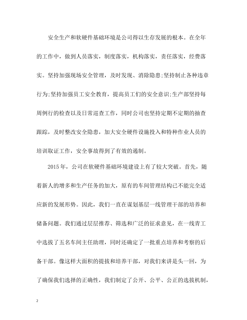 企业年度的工作总结_第2页
