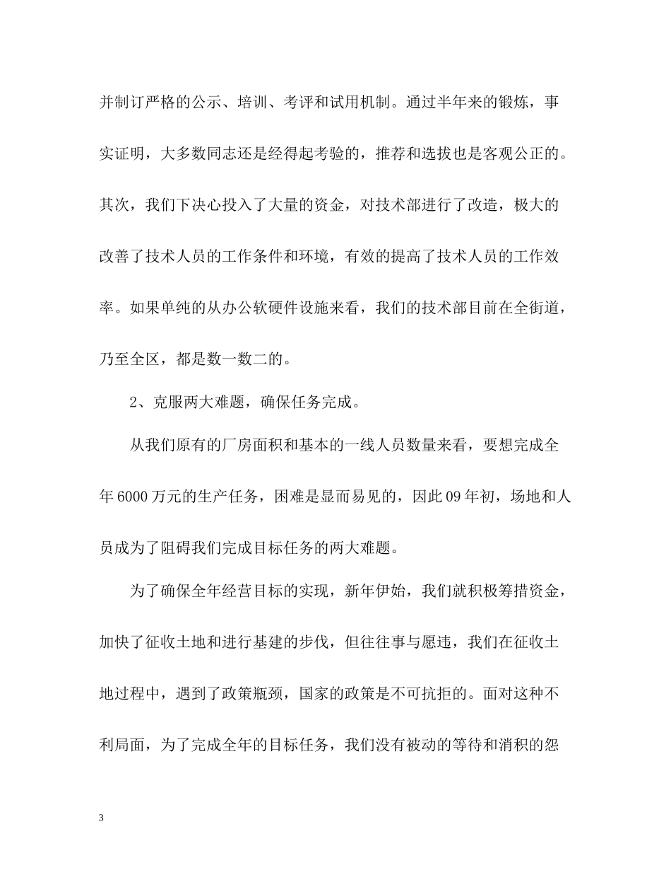 企业年度的工作总结_第3页