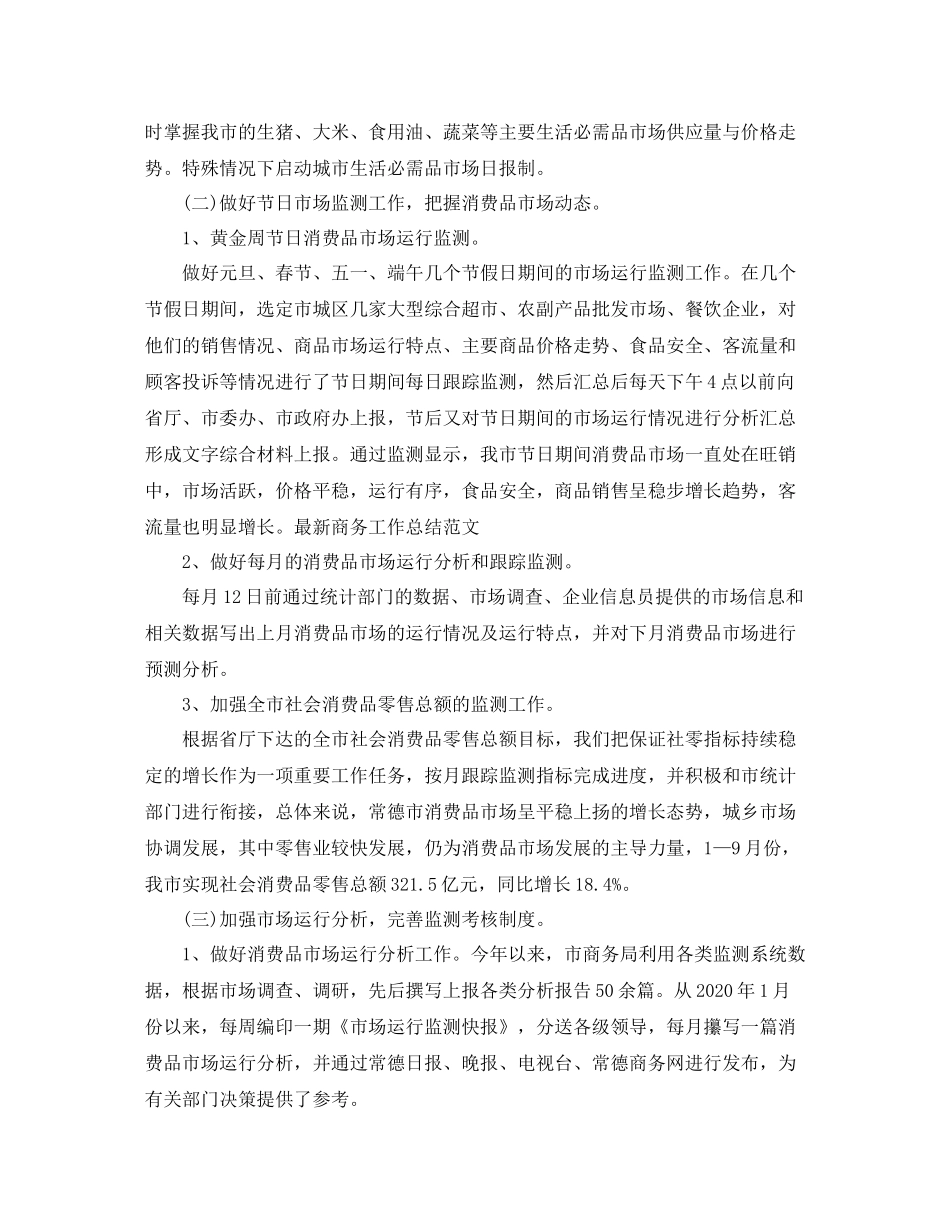 商务专员年终总结范文_第2页