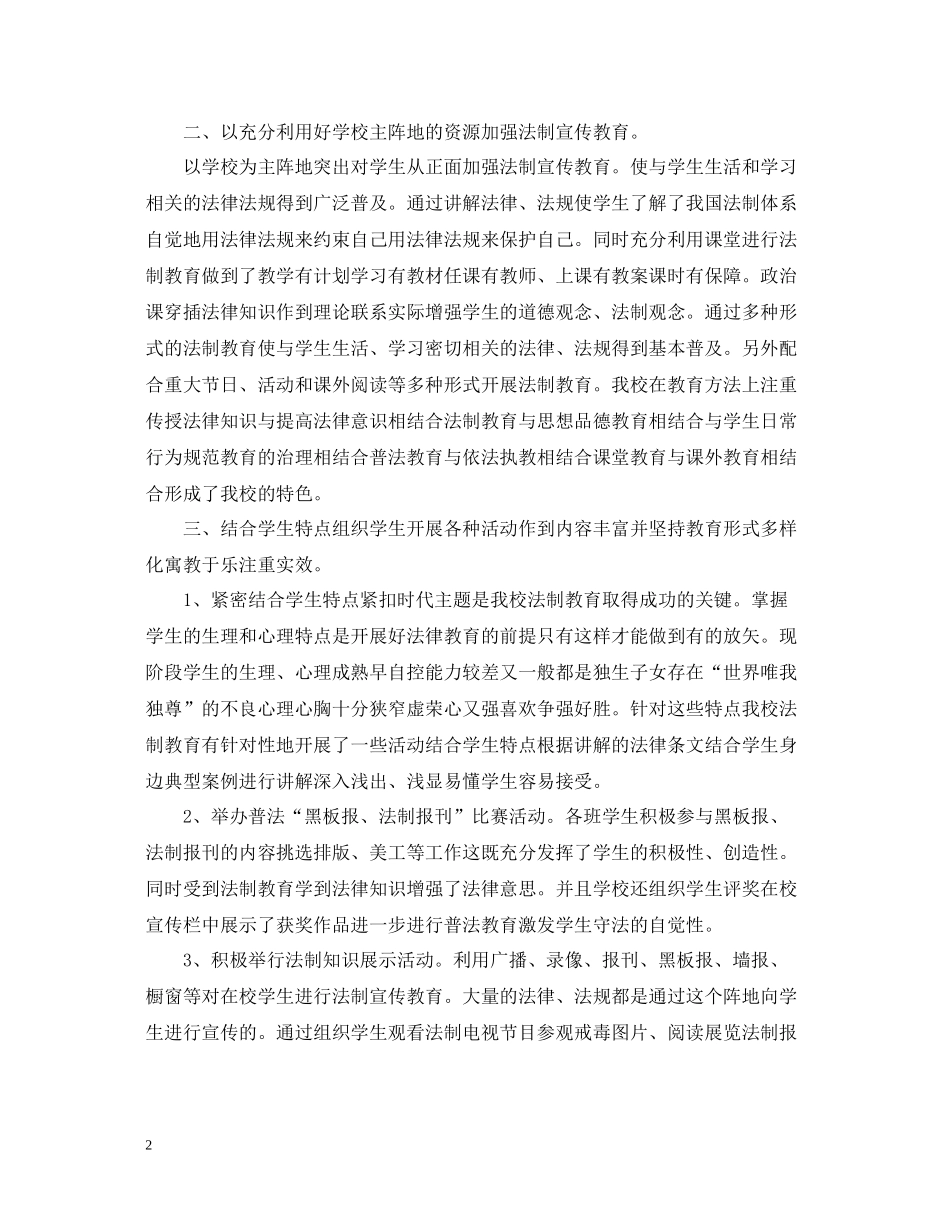 学校法制期末工作总结报告_第2页