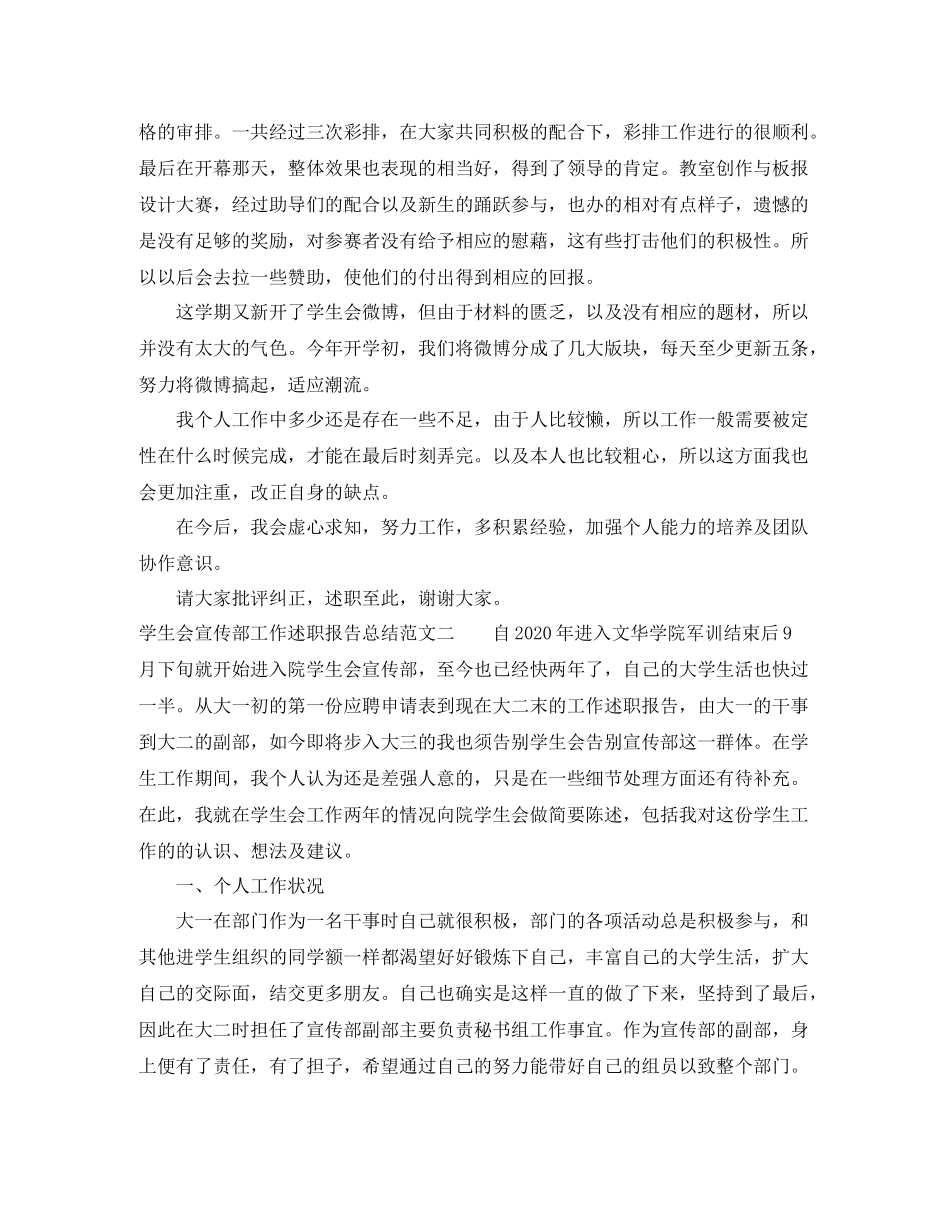 学生会宣传部工作述职报告总结_第2页