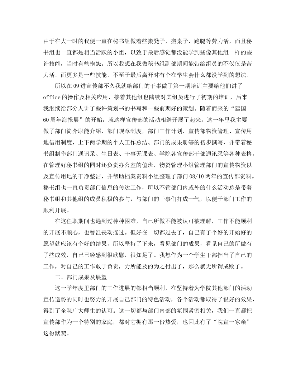 学生会宣传部工作述职报告总结_第3页