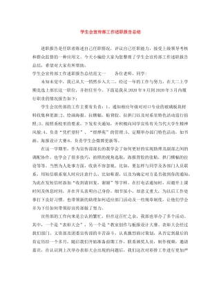 学生会宣传部工作述职报告总结