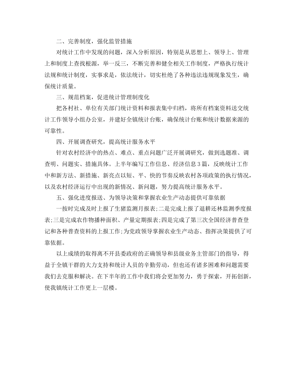 乡镇统计员个人工作总结2_第3页