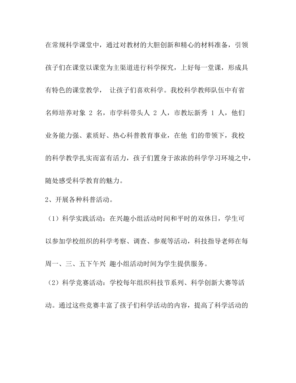小学科普活动总结（共8篇）_第2页