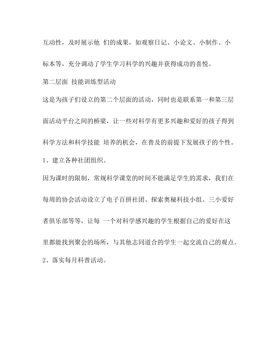 小学科普活动总结（共8篇）_第3页