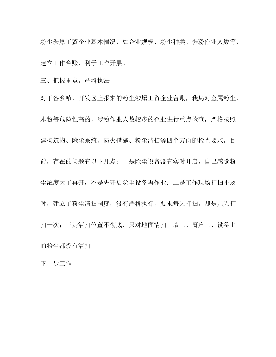 2020年粉尘防爆专项整治行动总结_第2页